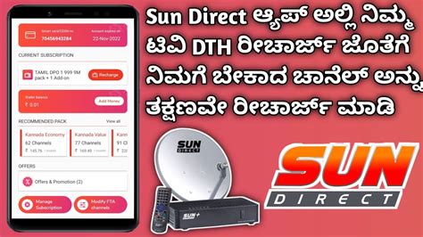 [Sun Direct Recharge in 10 Seconds] 